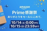 「Amazonプライム感謝祭」お得なもの、お得な買い方。プライムデーに43万円使った僕が徹底調査しました！