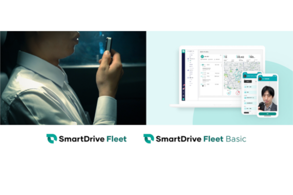 「SmartDrive Fleet」「SmartDrive Fleet Basic」、アルコールチェック関連機能を大幅拡充