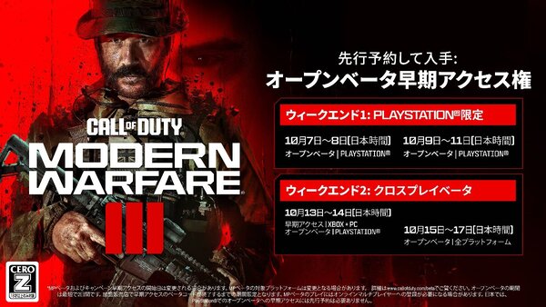 『Call of Duty: Modern Warfare III』のオープンベータが開催中！
