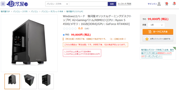 ASCII.jp：約10万円の駿河屋ゲーミングPCは確かに安い、でも＋約3万円