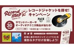 渋谷＆下北沢エリアのレコード屋がわかる「レコードマップ2024」リリース