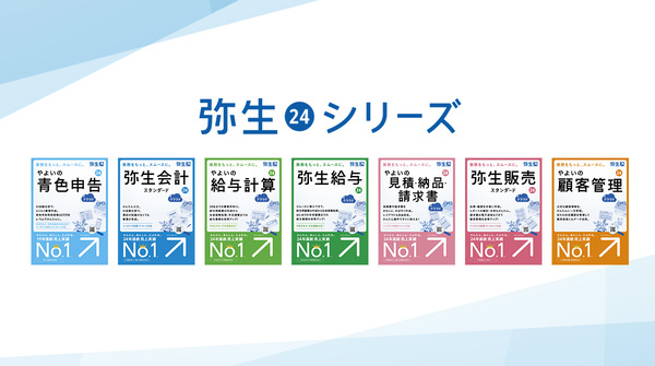 ASCII.jp：弥生、インボイス制度に対応したデスクトップソフトの