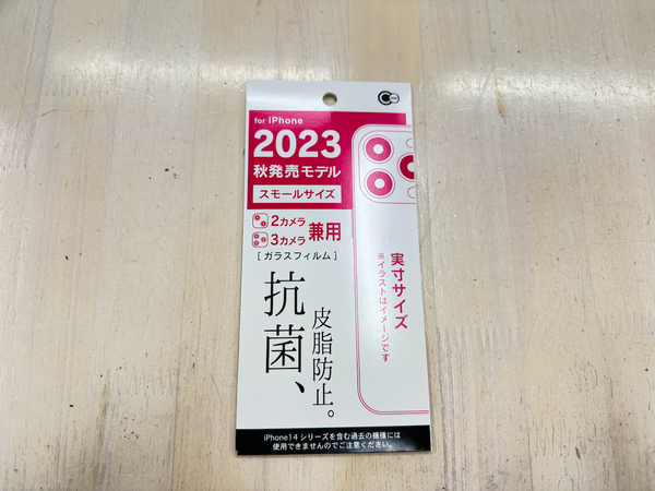 山田化学のiPhone 15シリーズ向けガラスフィルム