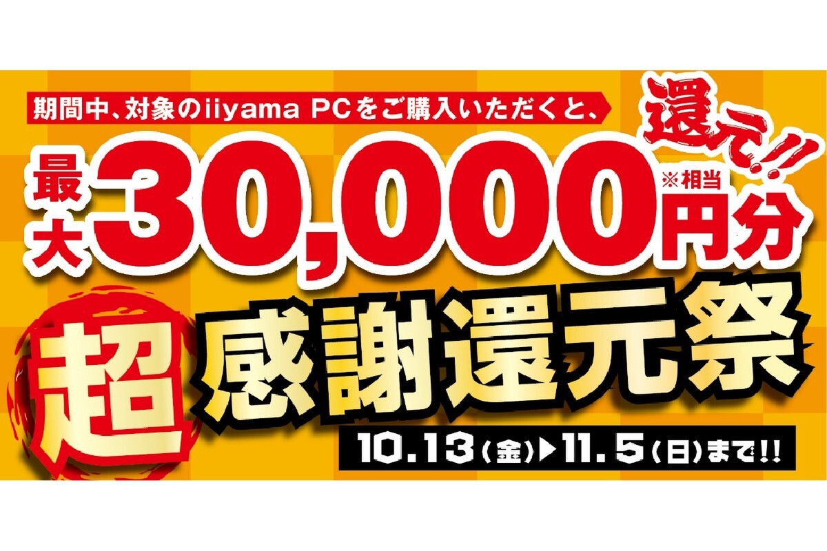 ASCII.jp：パソコン工房・グッドウィル、パソコン購入で最大3万円分