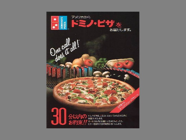 “ドミノ・ピザ「1980’s・クワトロ」”