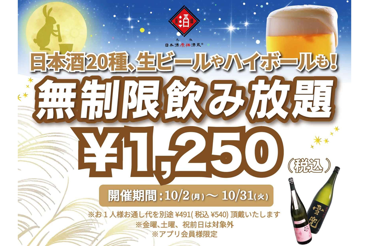 ASCII.jp：日本酒原価酒蔵 新宿総本店、時間無制限飲み放題（日曜