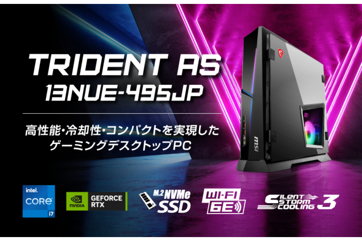 ASCII.jp：MSI、スリム筐体採用PC「Trident AS 13NUE-495JP」を発売