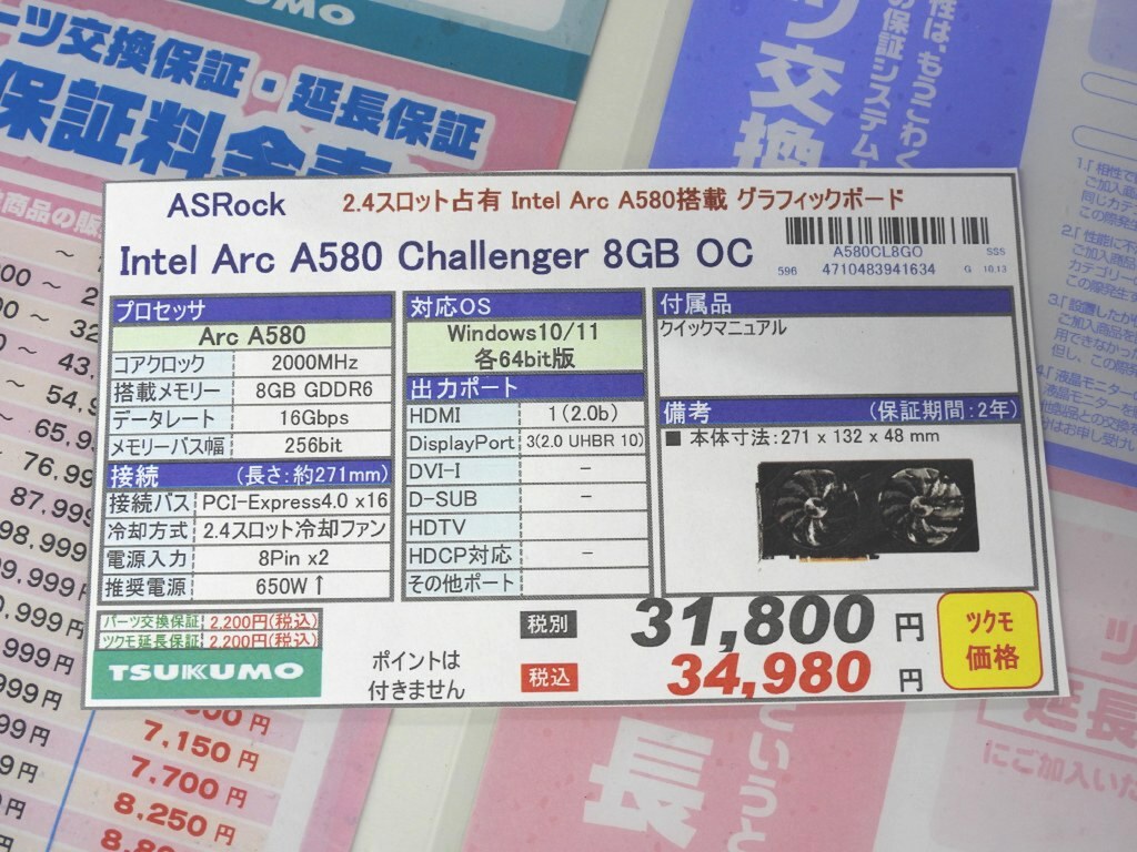 Intel ARC A580搭載する初のビデオカードがASRockからデビュー