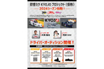 初音ミクレーシングプロジェクトがKYOJOで新規チームを立ち上げドライバーを募集！