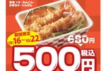 「上天丼弁当」680円→500円に　16日から“てんやウィーク”