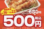 てんや「上天丼弁当」今だけ500円【AIニュース 試験運用中】