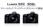 「手持ちハイレゾ撮影」が「LUMIX S5Ⅱ＆S5ⅡX」で実行可能に＝新ファームウェア発表！