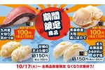 はま寿司「大粒ほたて」110円！ 珍しい「羽がつお」もお手頃に食べられる