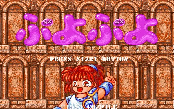 『魔導物語1-2-3（MSX2版）』と『ぷよぷよ（PC-9801版）』が「プロジェクトEGG」で同時リリース！