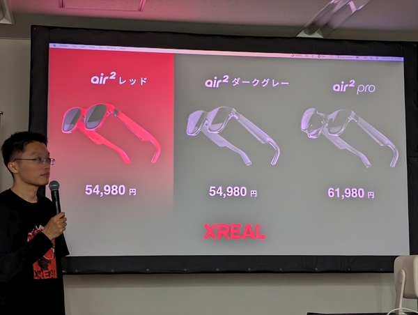 ASCII.jp：XREALが新しいARグラス「XREAL Air 2 Pro」を発表。11月17日
