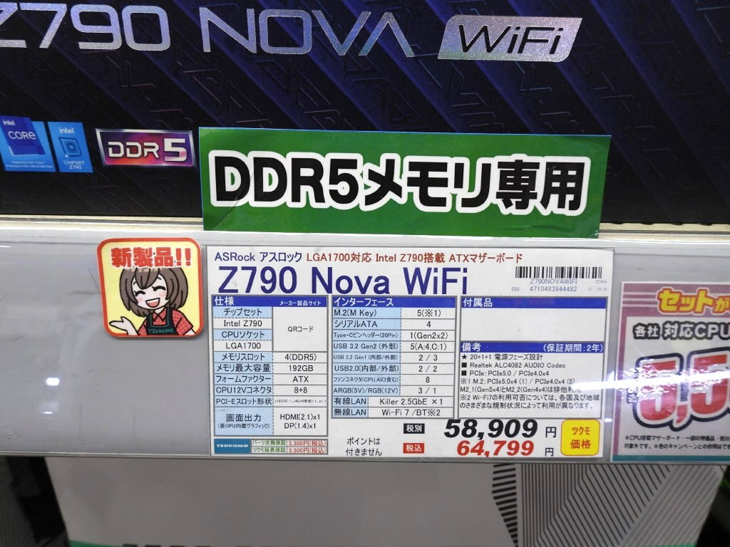 第14世代インテルCoreが使えるマザー「PHANTOM GAMING Z790 NOVA WiFi」が発売