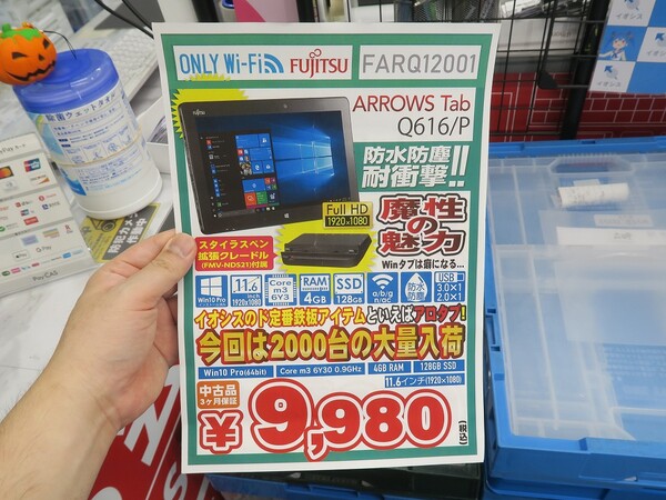 ASCII.jp：クレードル＆ペン付き！ Windows 10でフルHDの中古ARROWS ...