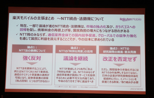 NTT法廃止に反対