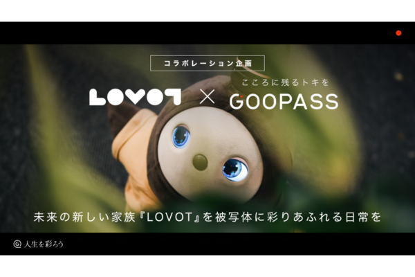 GOOPASS×GROOVE X初コラボ企画 「LOVOT×GOOPASSコラボセット」のレンタルを開始