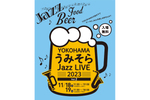 JR横浜タワー屋上広場ジャズライブを楽しもう　「うみそらデッキ」にて「YOKOHAMAうみそらJazz LIVE Vol.2」11月18日・19日開催