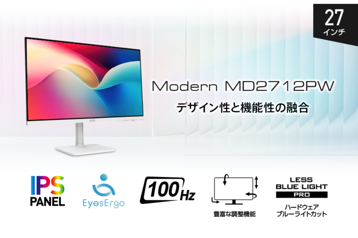 ASCII.jp：MSI、ビジネス向けディスプレー「Modern」シリーズから27型