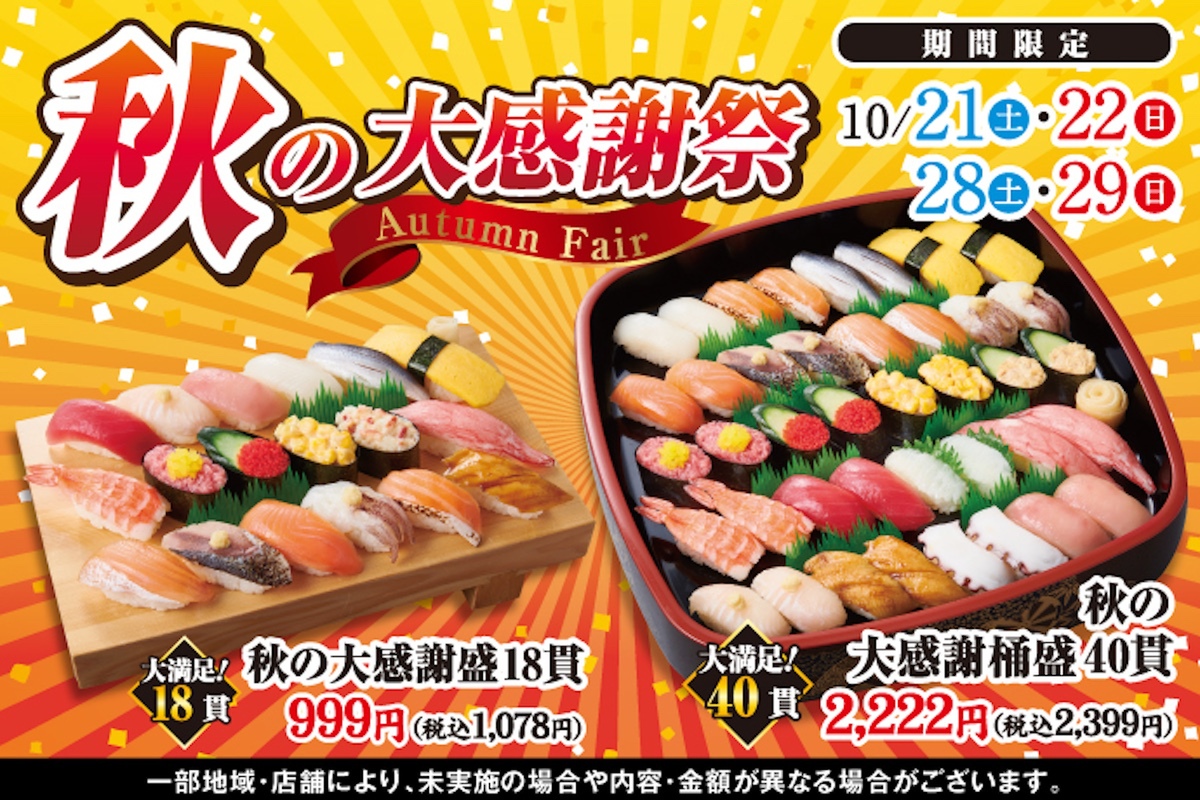 ASCII.jp：40貫2400円の爆盛り寿司！「小僧寿し」で土日限定、秋の大感謝祭
