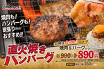 焼肉とハンバーグで大満足！ 焼肉ライク「焼肉＆バーグセット」平日ランチに990円で登場