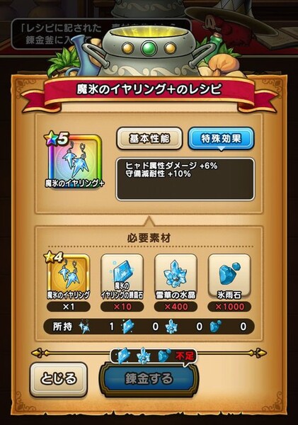 『DQウォーク』久々に錬金釜のアクセサリーが追加！レシピは「ほこら」クリア時の確率ドロップ