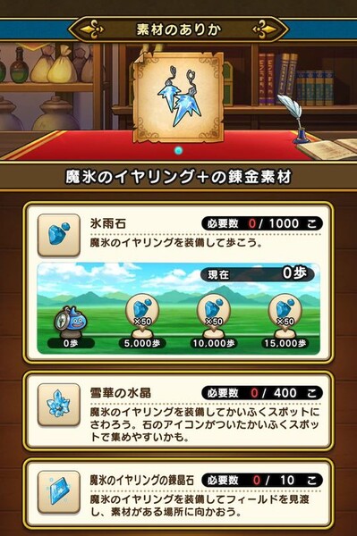 『DQウォーク』久々に錬金釜のアクセサリーが追加！レシピは「ほこら」クリア時の確率ドロップ