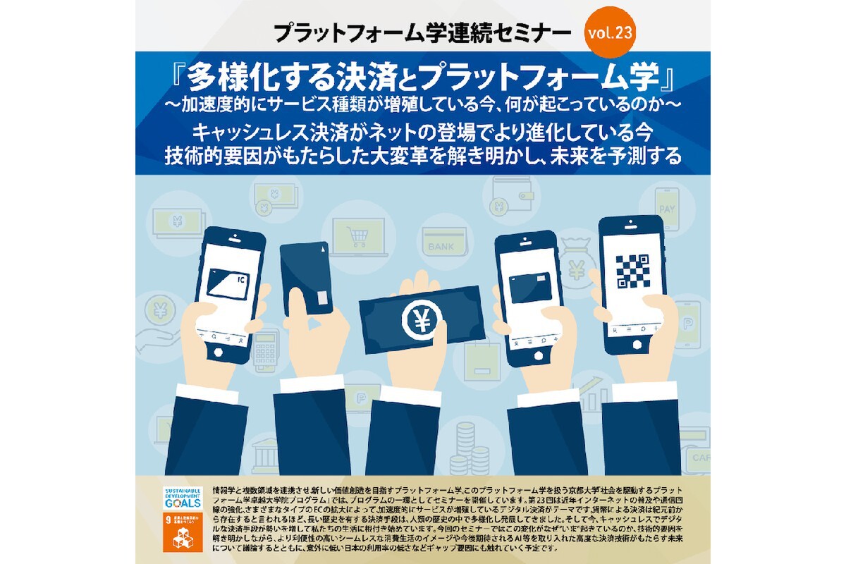 絶妙なデザイン モバイルペイメント要覧～日本と世界のモバイル決済を