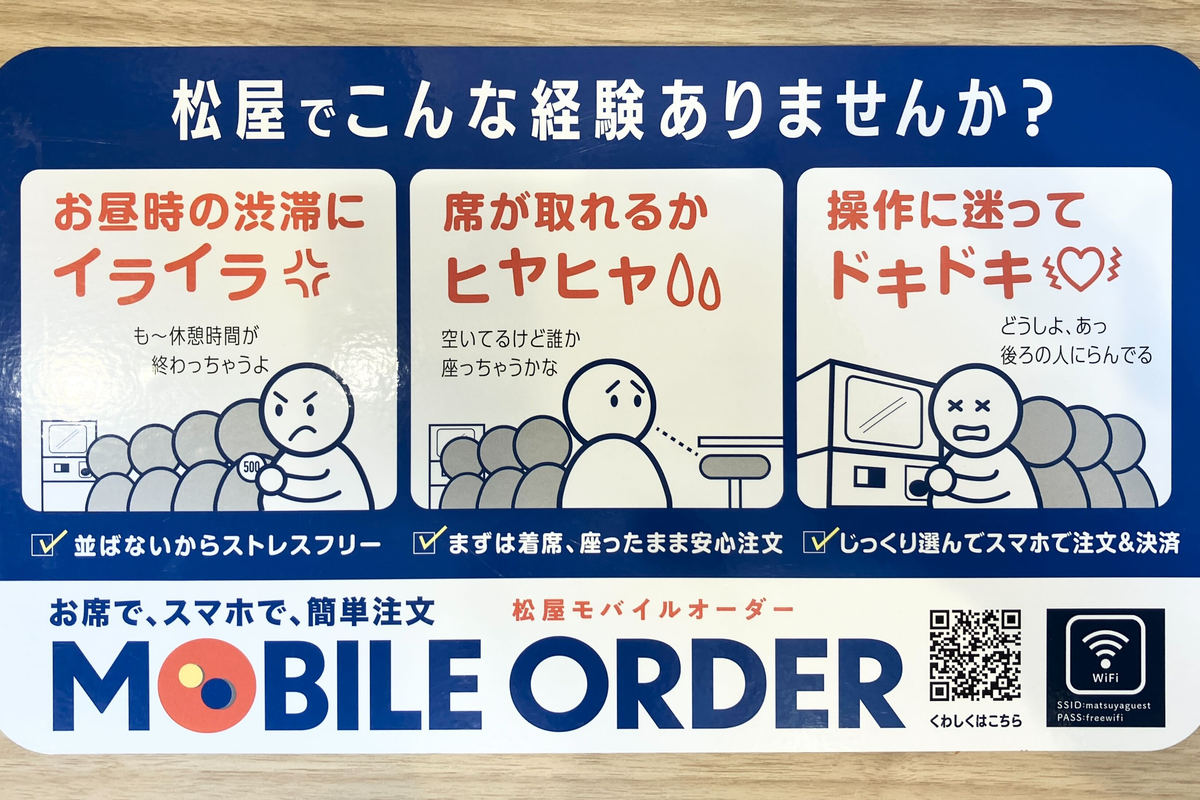 ASCII.jp：松屋が自分から券売機を卑下してきて戸惑う 「操作に迷って