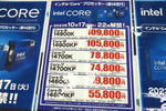 【価格調査】第14世代Coreが発売、Ryzen 7000シリーズの一部が値下がり