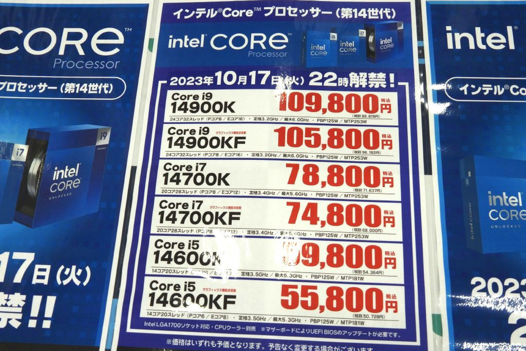 ASCII.jp：【価格調査】第14世代Coreが発売、Ryzen 7000シリーズの一部 