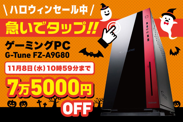 ASCII.jp：セールで7万5000円オフ！ ハイエンドゲーミングPCで年末の