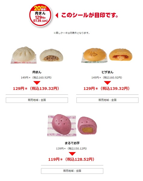 ASCII.jp：セブンイレブンで中華まんセール！「まるでお芋」も20円引きに