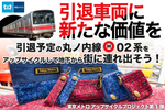丸ノ内線の座席シートがグッズに！ 東京メトロ初、引退車両のアップサイクル商品を限定販売へ