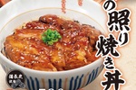 甘辛ダレでご飯がすすむ！ なか卯「鶏の照り焼き丼」