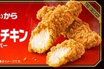 やったー「マックTHEチキン」復活!! マクドナルドで好評だったサクサク＆スパイシーなサイド