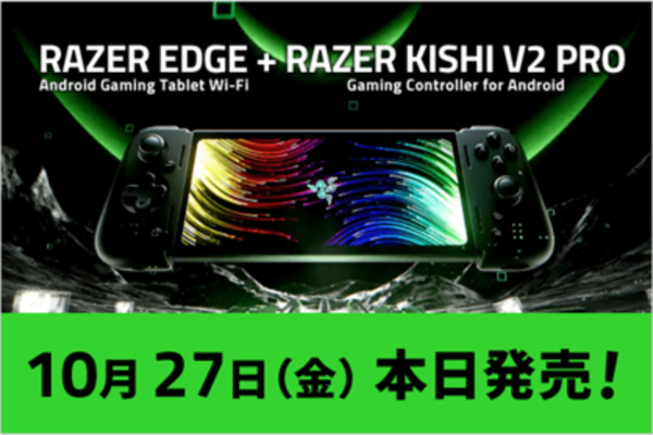 ソフマップ、Razerポータブルゲーミングデバイス「Razer Edge Gaming
