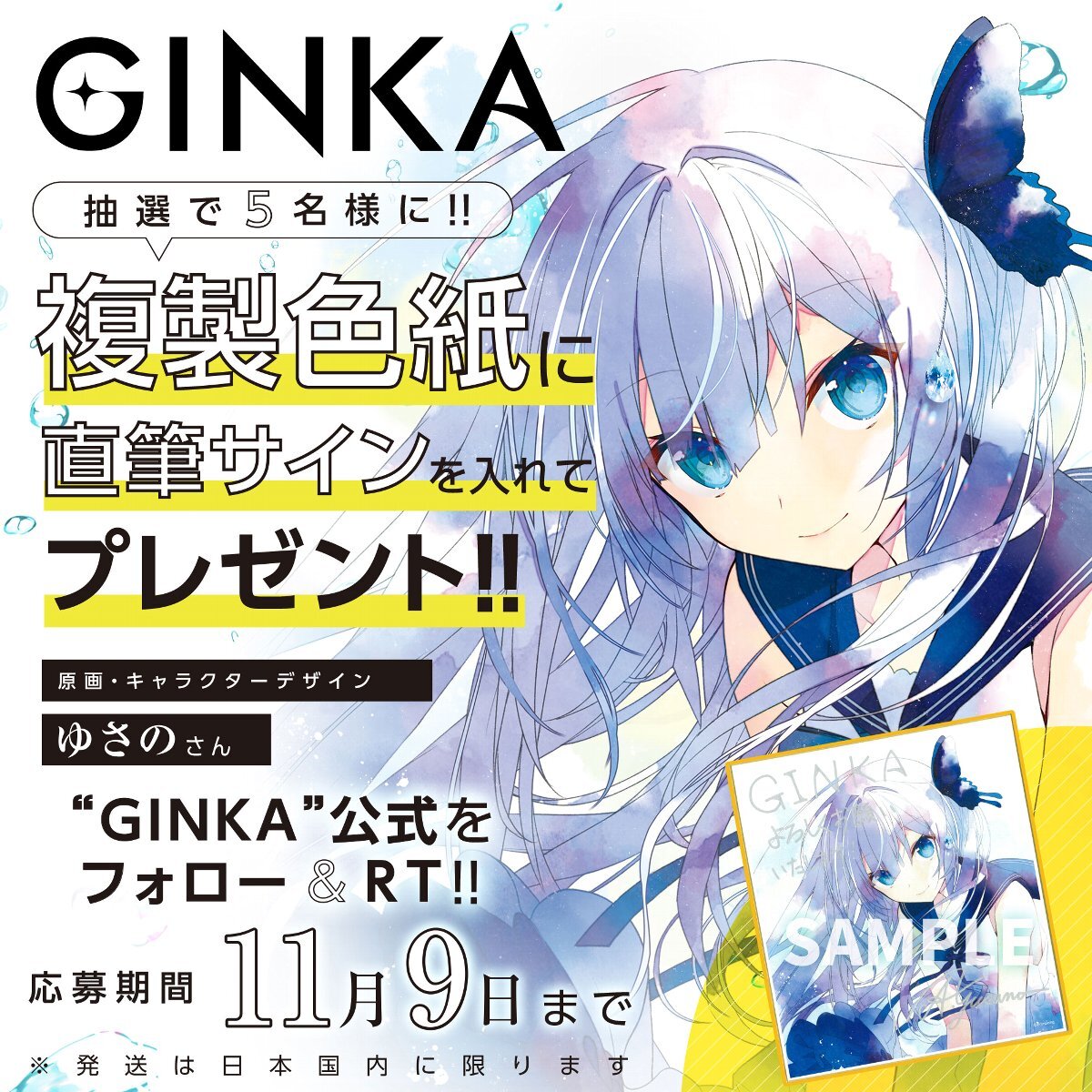 PCノベルゲーム『GINKA』が本日発売！青木陽菜さんがエンディング