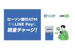 LINE Pay、現金を「残高チャージ」ローソン銀行ATMで対応
