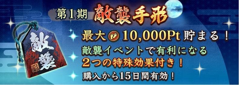 位置情報ゲーム『信長の野望 出陣』にて10月26日より新イベント「敵襲イベント」を開催！