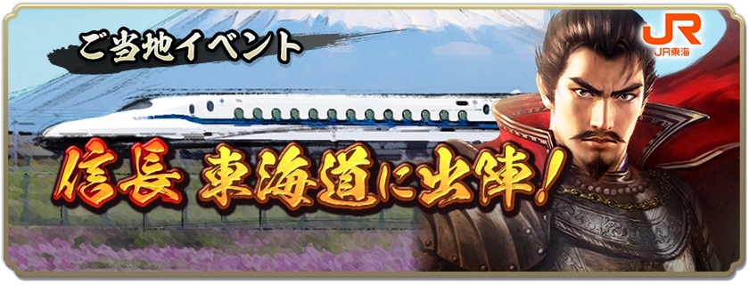 位置情報ゲーム『信長の野望 出陣』にて10月26日より新イベント「敵襲イベント」を開催！