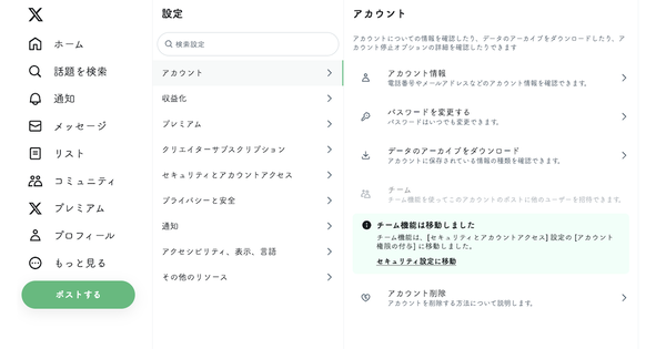 無料プランのアカウントには「スターター」メニューは表示されていない