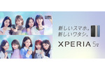 ソニー、カジュアルハイエンドの「Xperia 5 V」SIMフリーモデルを今日から発売