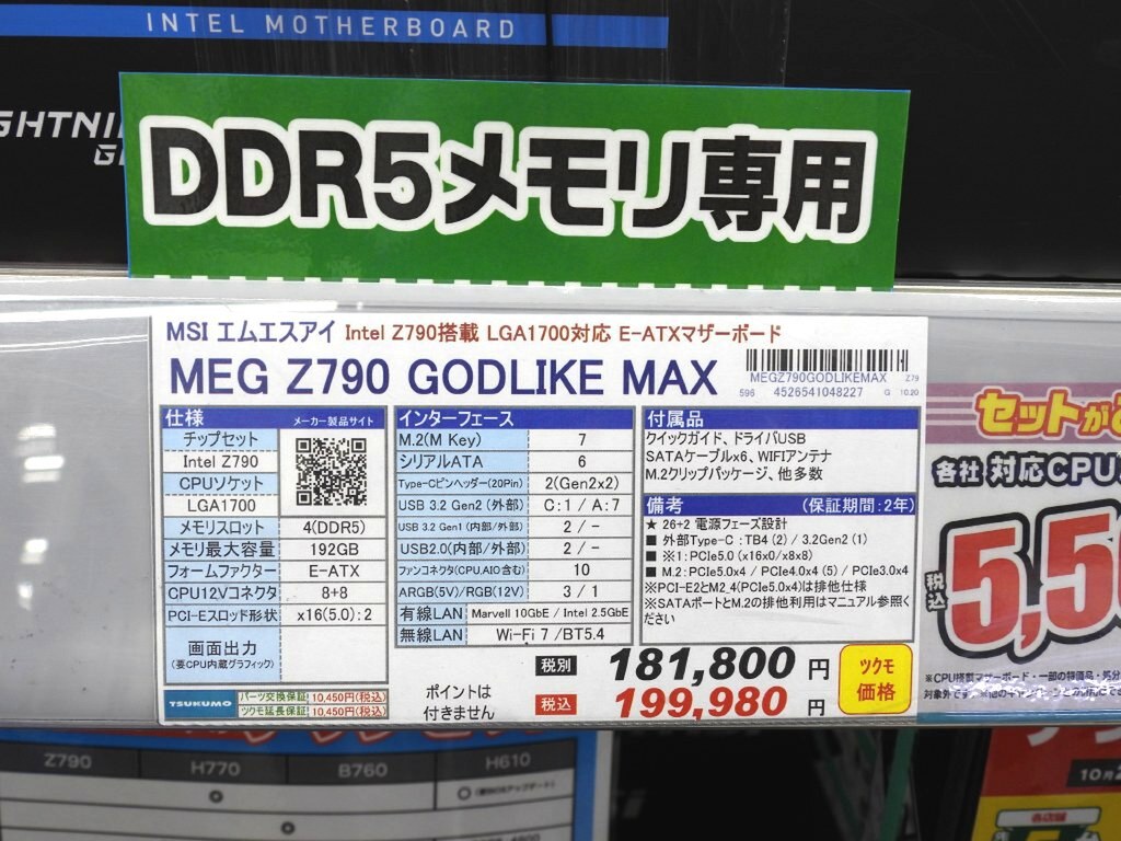 MSI製Z790マザーの最上位「MEG Z790 GODLIKE MAX」が発売