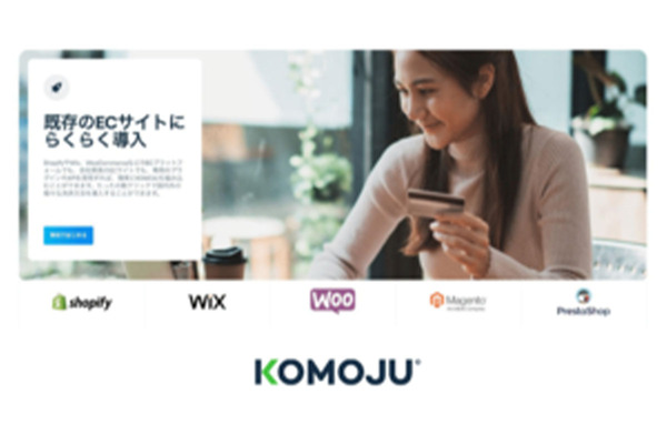 DEGICA、国内決済手段を一括導入できるデジタル決済プラットフォーム「KOMOJU」