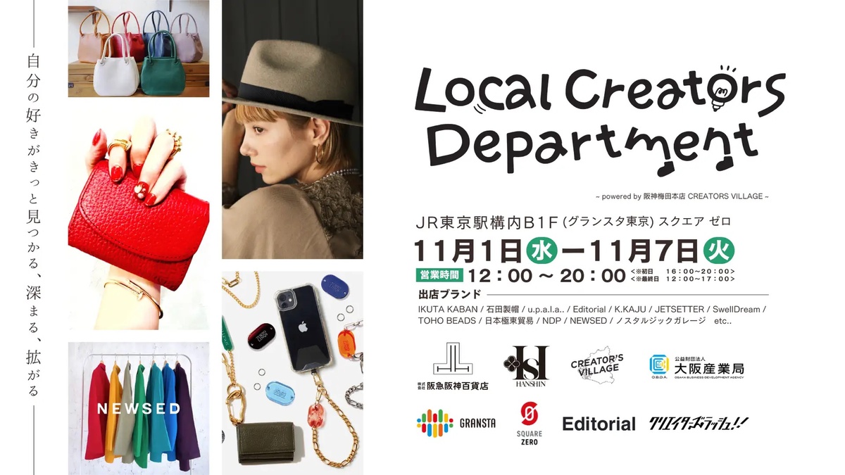 Local Creators Department～powered by 阪神梅田本店CREATORS VILLAGE～
