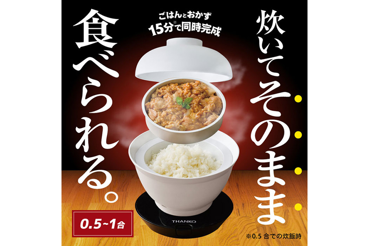 ASCII.jp：最短15分！ お米が炊けてそのまま食器、さらにおかずの温め