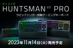 ラピッドトリガー搭載ゲーミングキーボード「Razer Huntsman V3 Pro」、ソフマップで予約受付開始